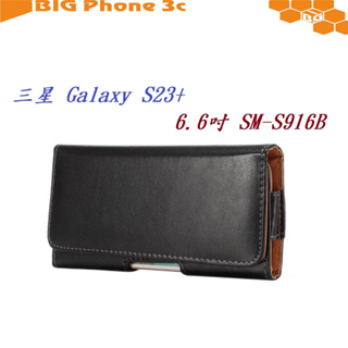 BC【6.5吋】三星 Galaxy S23+ 6.6吋 SM-S916B 羊皮紋 旋轉 夾式 橫式手機 腰掛皮套