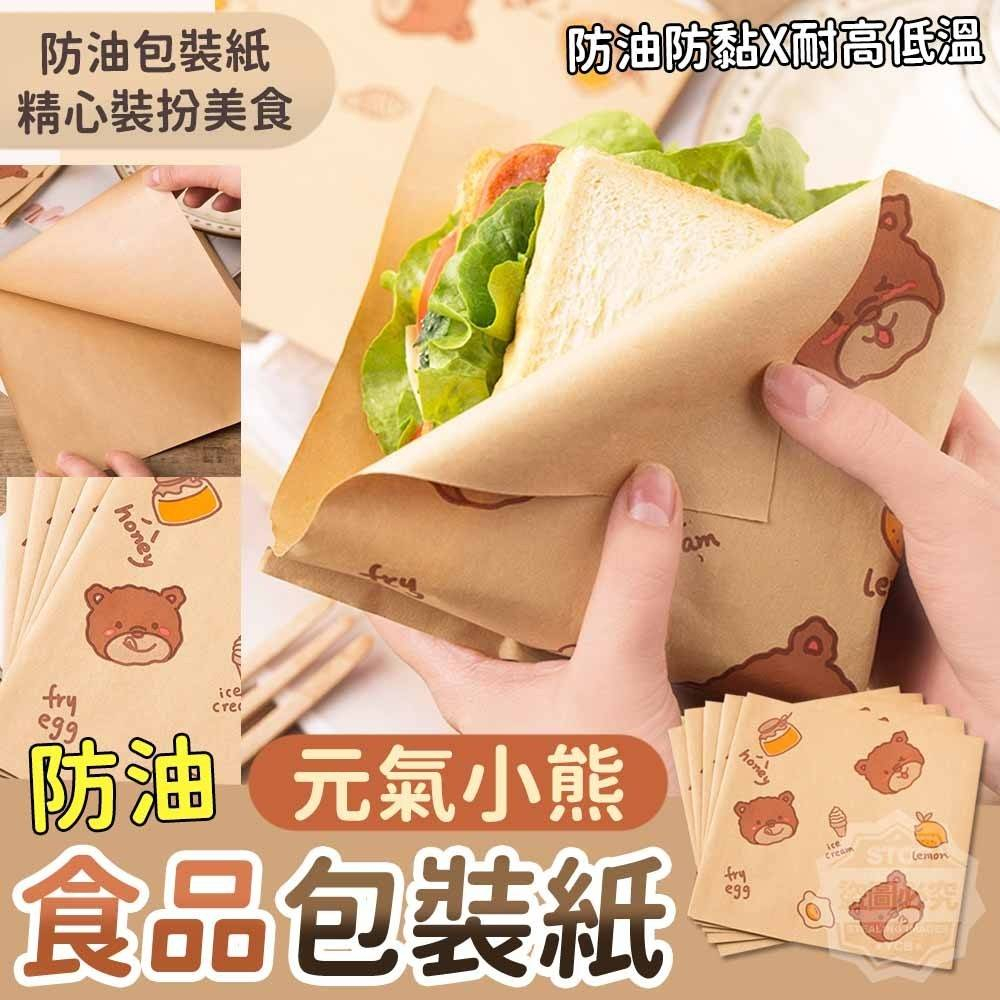元氣小熊防油食品包裝紙早餐三明治炸雞漢堡