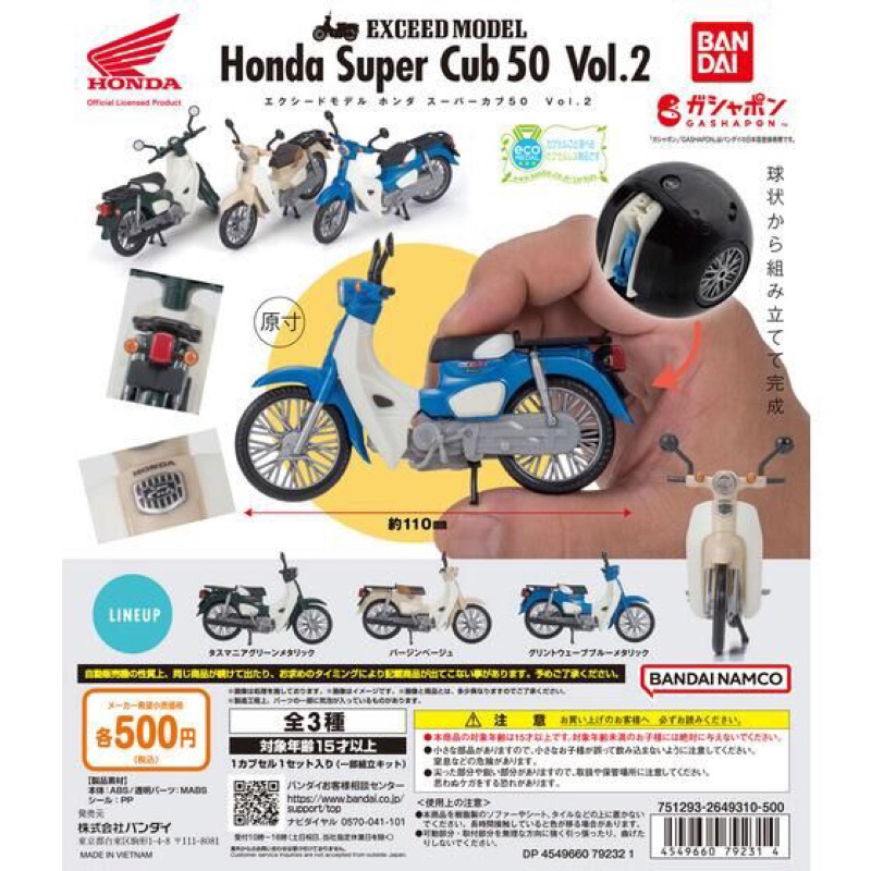 Honda Super Cub 50 Vol.2 扭蛋 萬代 機車 造型 摩托車 轉蛋 BANDAI