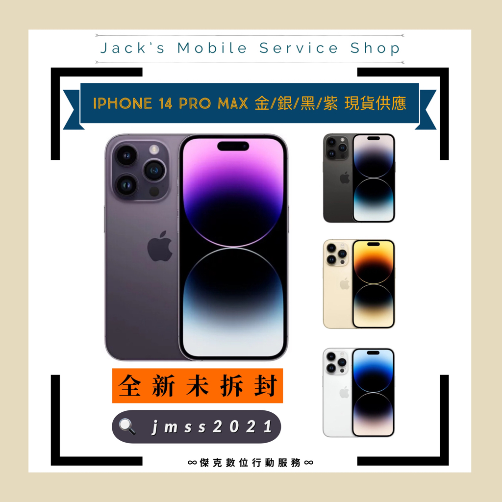 📲【6.7吋】iPhone 14 Pro Max 全新未拆封 台灣公司貨👉高雄市區可親送到府📱