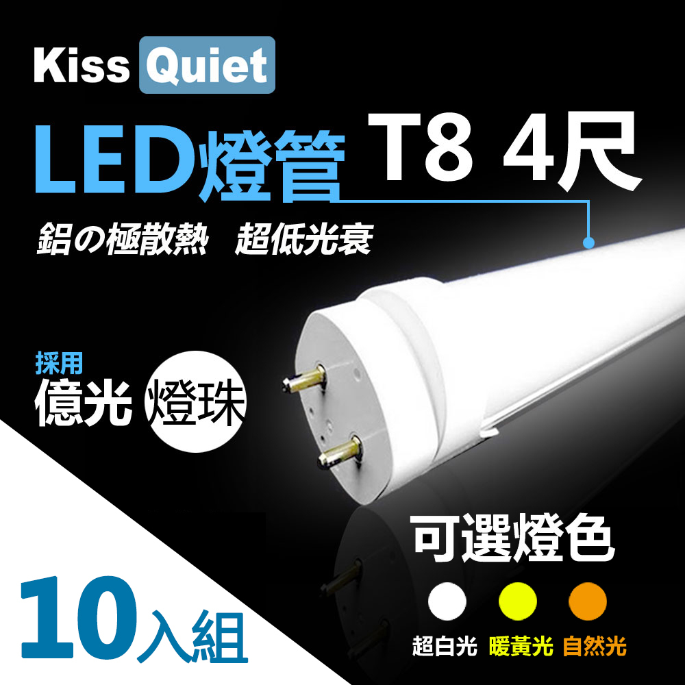 (德克照明)超低光衰-億光燈珠10支免運-T8 4尺 LED燈管22W亮度(1尺,2尺,3尺)-10入