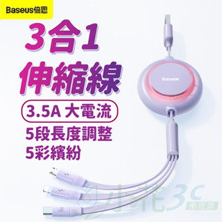 倍思 3合1伸縮充電線 三合一充電線 適用 蘋果 iphone 充電傳輸 安卓 TypeC充電線 3.5A 一拖三充電線