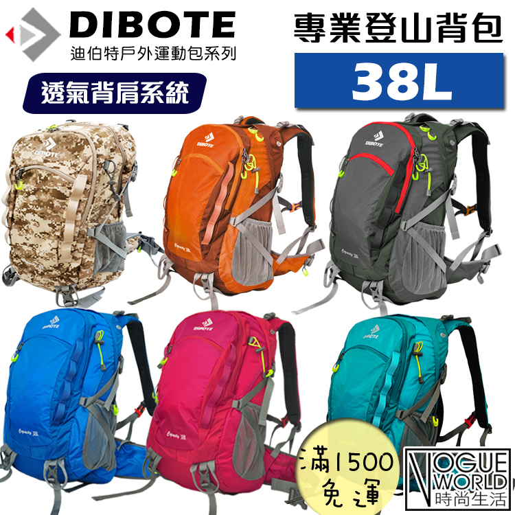 時尚生活/DIBOTE迪伯特 第二代 專業極輕量38L登山包  背架 附防水袋 38公升 登山背包