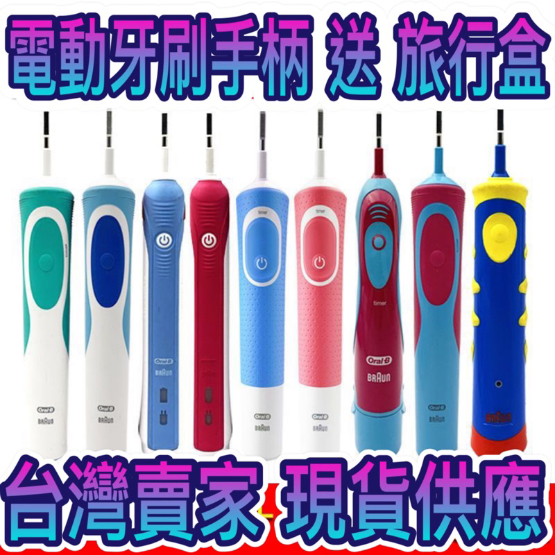 【台灣出貨】德國百靈 歐樂B D12 Oral-B 博朗 旋轉立體 全身防水 電動牙刷 充電式 機身無座充刷頭