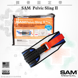【德盛醫材】薩美SAM Pelvic Sling II骨盆固定器