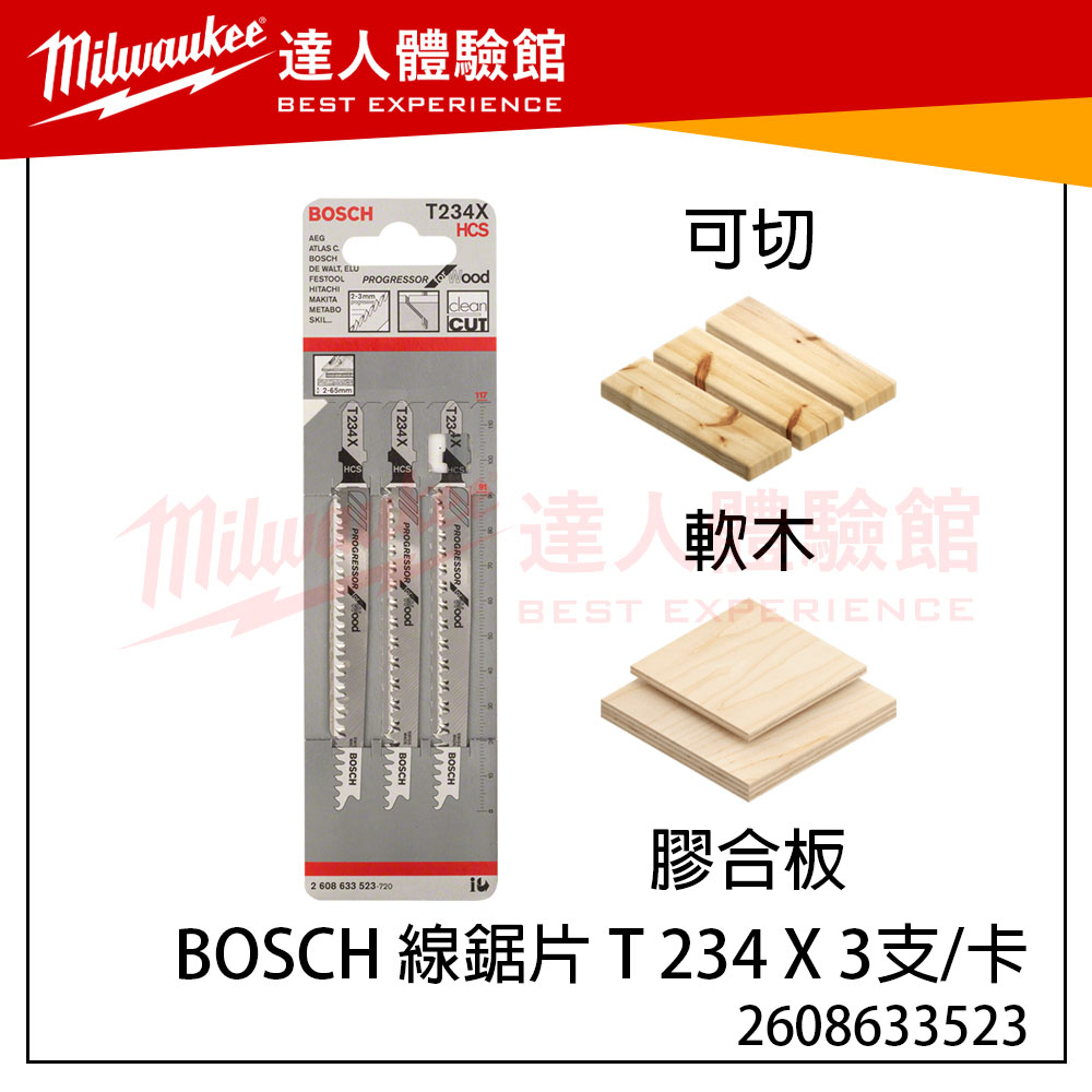 【飆破盤】博世 BOSCH 線鋸片 T 234 X 3支/卡 2608633523 木材適用 可切軟木 膠合板