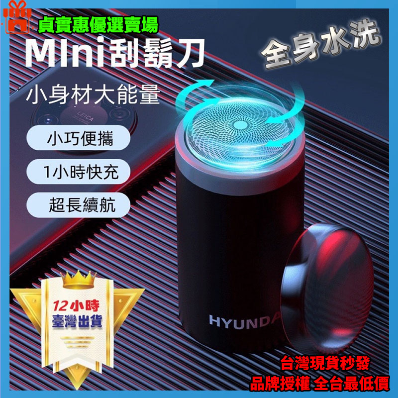 ⚡電動剃鬍刀 韓國HYUNDAI迷你水洗電動刮鬍刀旅行便攜式剃鬚刀 全機可水洗 刀頭網一體設計 鬍鬚刀 USB-C充電