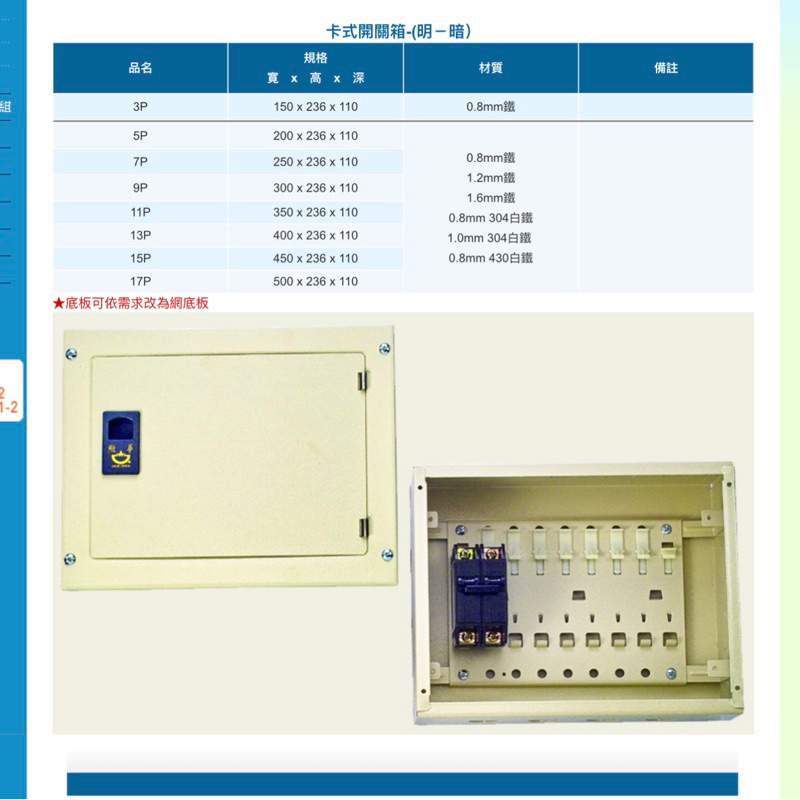 🇹🇼[照華]  國際品質🥇  配電箱 白鐵 0.8mm 1.0mm 卡式開關箱 配電箱 匯流排 無熔絲開關🛠