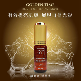 《GT》維他命C精華液 美白 淡斑 15ml 闆娘私心推薦❤️