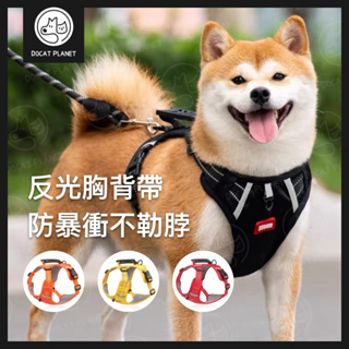 【現貨秒出】寵物胸背帶 中型犬 大型犬 寵物背帶 夜間反光 狗胸背帶 貓胸背帶 寵物背心 防爆衝胸背帶 柴犬 哈士奇