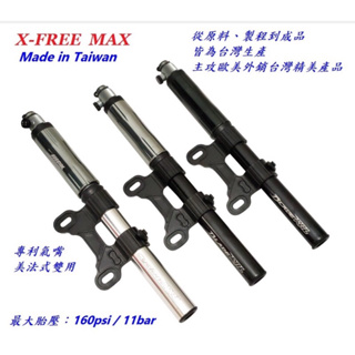 (大沅單車）MAX 攜帶型隨車鋁合金打氣筒 美法可用 160psi 11bar 手持式打氣筒 隨身打氣筒 打氣桶 打氣機