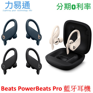 Beats Powerbeats Pro 真無線藍牙耳機 APPLE公司貨 (A2047、A2048)