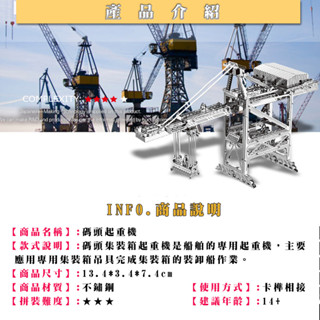 鋼鐵火星人益智玩具★ 碼頭起重機 ★拼酷★MU藝模★3D立體金屬拼圖★DIY金屬模型