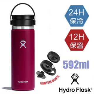 【美國 Hydro Flask】送》592ml 旋轉咖啡蓋不鏽鋼真空保冷保溫瓶水壺/雙壁真空 酒紅色 HFW20BCX