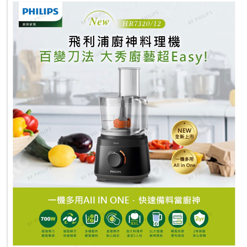 【Philips 飛利浦】新一代廚神料理機700W