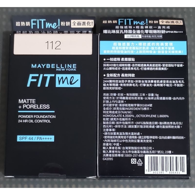 新款  媚比琳 FIT ME 反孔特霧全進化零瑕嫩粉餅SPF44 PA++++