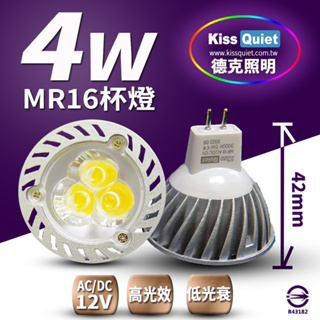 (德克照明)(短版)3燈4W MR16 LED燈泡(限暖白)280流明,(4W,7W,8W)投射燈,杯燈,LED燈管