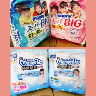 ❣️特價中🔹Moony/輕巧褲男女XXXL14片✔️18-35KG可穿🔹