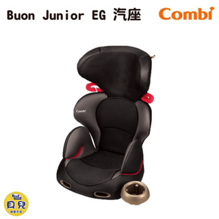 【免運】COMBI 康貝 Buon Junior EG 汽車座椅 汽車安全座椅 汽座 成長型汽座【貝兒廣場】