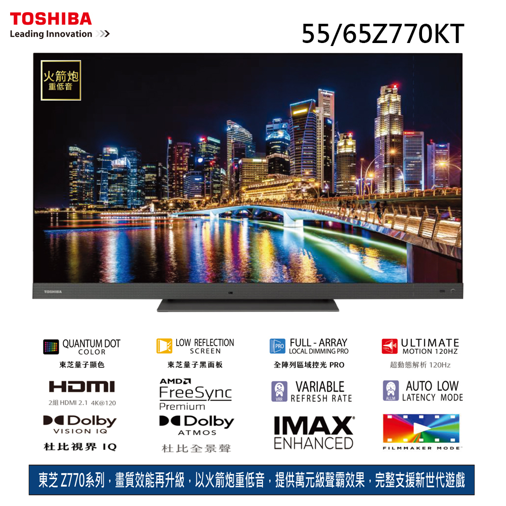 〈冉沫家電〉〈歡迎分12期〉TOSHIBA東芝 AI QLED重低音65型4K HDR智慧連網液晶電視機65Z770KT