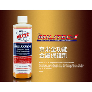愛淨小舖- 原廠保證 美國原裝 密力鐵 MILITEC-1 奈米全功能金屬保護劑 金屬保護劑 密力鐵油精 公司貨