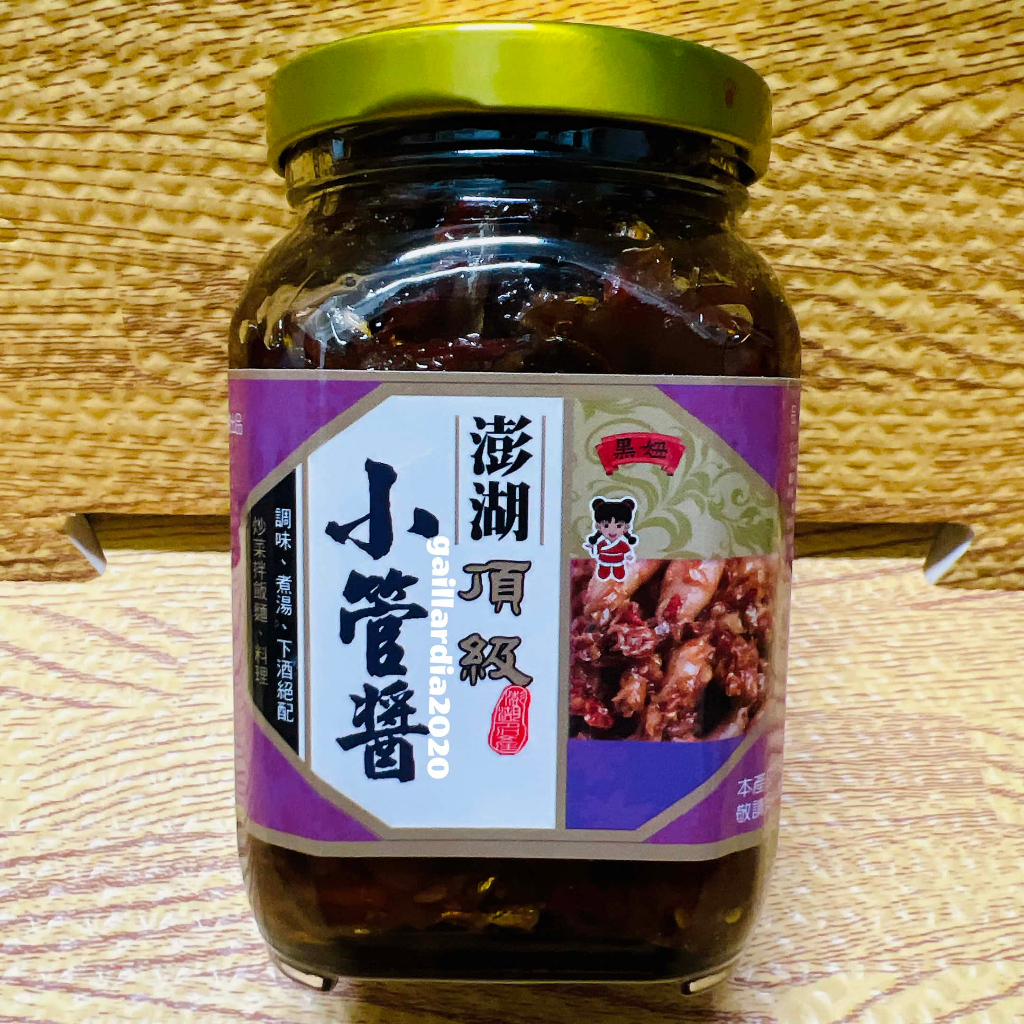 🌻菊島美味🌻澎湖名產　黑妞頂級小管醬320g　小卷醬　黑妞原味小舖