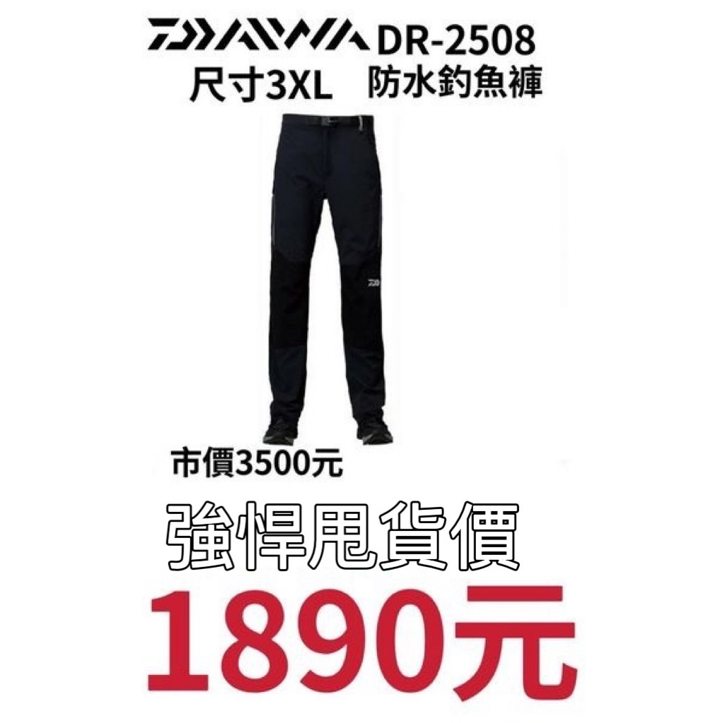 海天龍釣具~清倉放利 【DAIWA】DR-2508P 春夏新款防水長褲