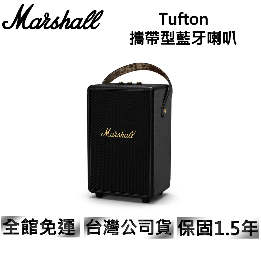 Marshall Tufton 攜帶型藍牙喇叭 TUFTON 防潑水設計 保固18個月