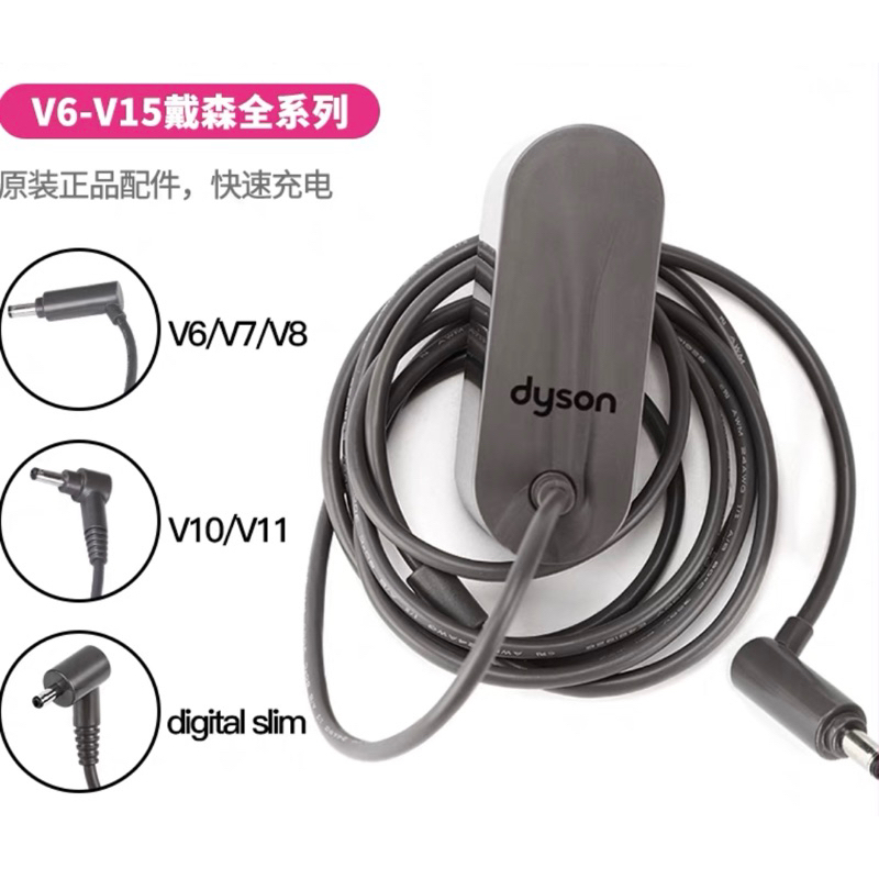 台灣現貨 正品Dyson戴森原廠 充電器 V10 V11 V15 SV12 SV14 SV20