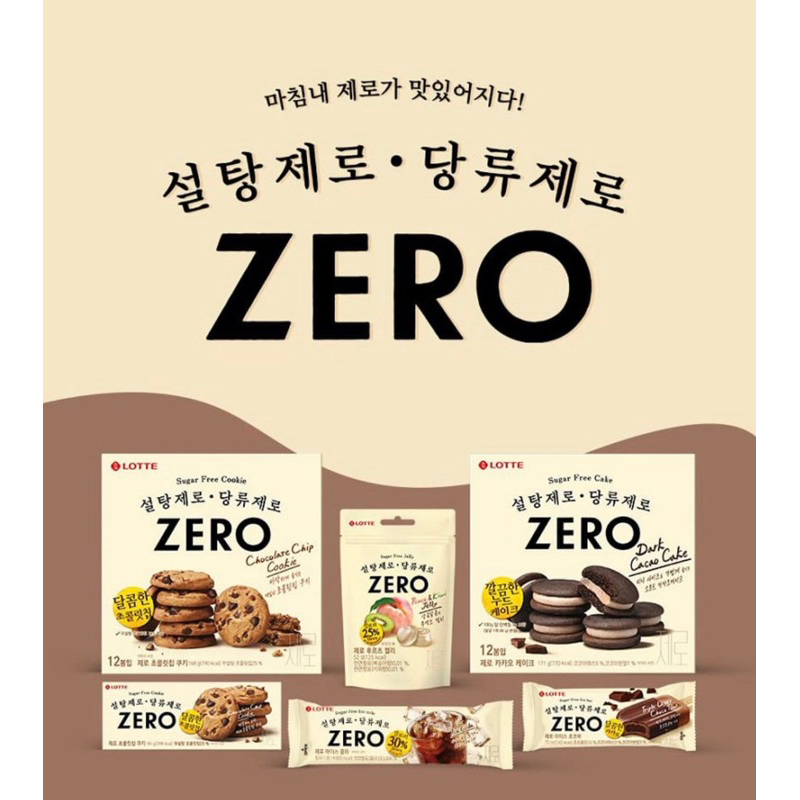 韓國/樂天ZERO減糖巧克力派/171g/軟糖238g/曲奇168g