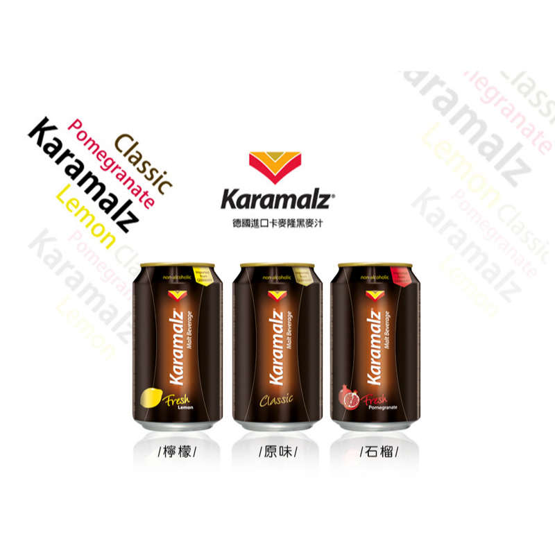 Karamalz 卡麥隆 德國進口黑麥汁 原味/檸檬/石榴(330ml/6入) 超取限4組