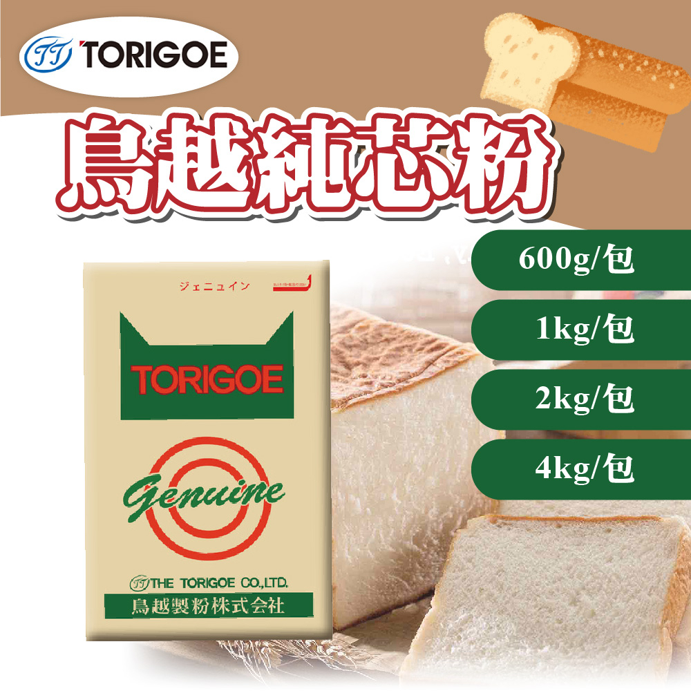 🐱FunCat🐱 日本 鳥越製粉 純芯 高筋麵粉 麵粉 600g 1kg 2kg 4kg 分裝包 軟麵包粉 吐司麵粉