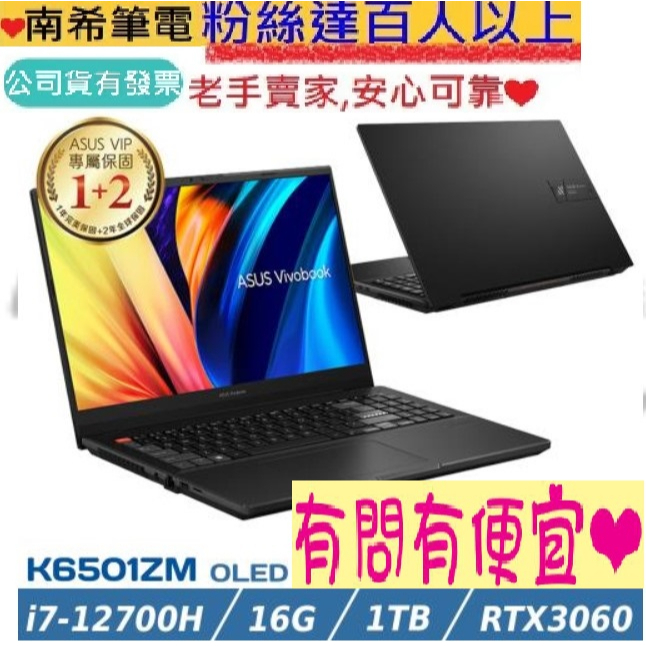 ASUS 華碩 K6501ZM-0082K12700H 零度黑 i7-12700H RTX3060 VivoBook