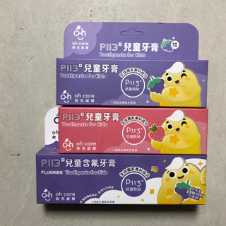 oh care 歐克威爾 兒童牙膏 P113+抗菌胜肽 無氟 50g /含氟 70g