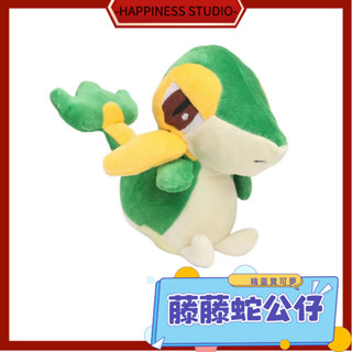 -HAPPINESS-精靈寶可夢 神奇寶貝 藤藤蛇 毛絨玩具 爆款玩偶公仔 動漫周邊 生日禮物 娃娃 寶可夢娃娃 玩偶