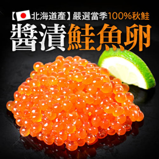 免運❤【大口市集】醬漬秋鮭魚卵 500g/盒 /大份量 /日本 /北海道 /原裝