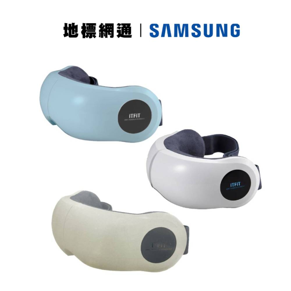 Samsung ITFIT 眼部按摩器 眼部舒緩按摩器 按摩眼罩 氣囊指壓 恆溫熱敷 音樂放鬆模式 現貨供應【地標網通】