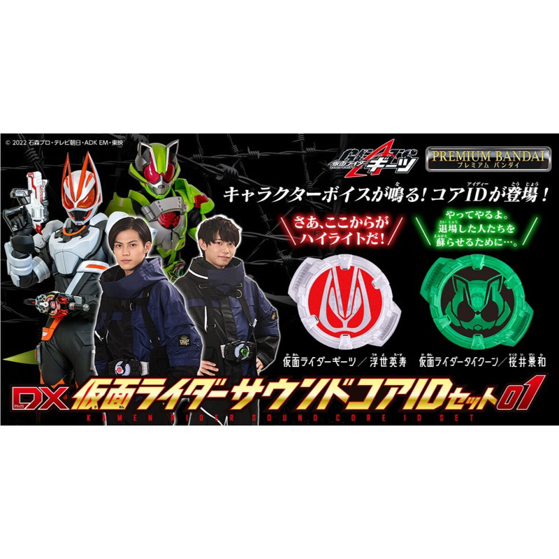 全新現貨🇯🇵<日版>DX 假面騎士 GEATS 語音 CORE ID SET 極狐&狸貓