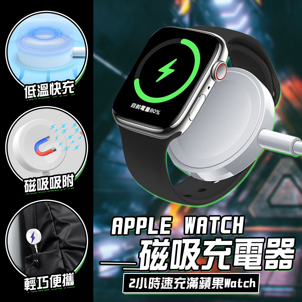 apple watch 充電器 無線充電 磁吸充電器 充電線 充電盤 充電座 磁吸充電線  iwatch