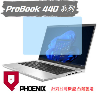 『PHOENIX』HP Probook 440 G8 G9 系列 專用 高流速 濾藍光 系列 螢幕貼 + 鍵盤膜