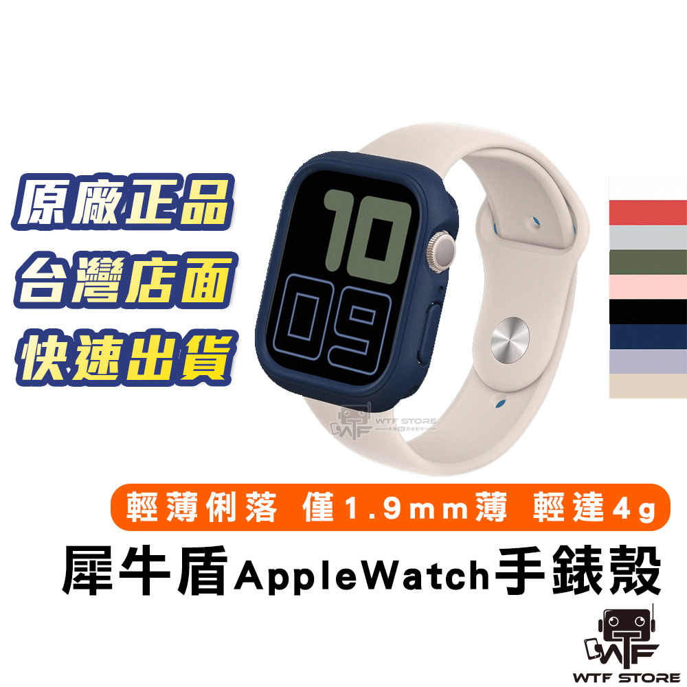 犀牛盾 手錶殼 適用 Apple Watch 保護殼 9 8 7 6 SE 5 4 3 45 41 44 40 42mm