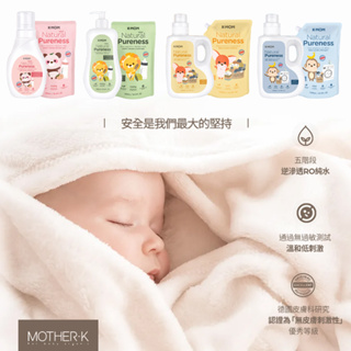 韓國 MOTHER-K 有機植萃系列 蔬果奶瓶清洗液/慕斯 嬰幼兒洗衣精 衣物柔軟精 寶寶