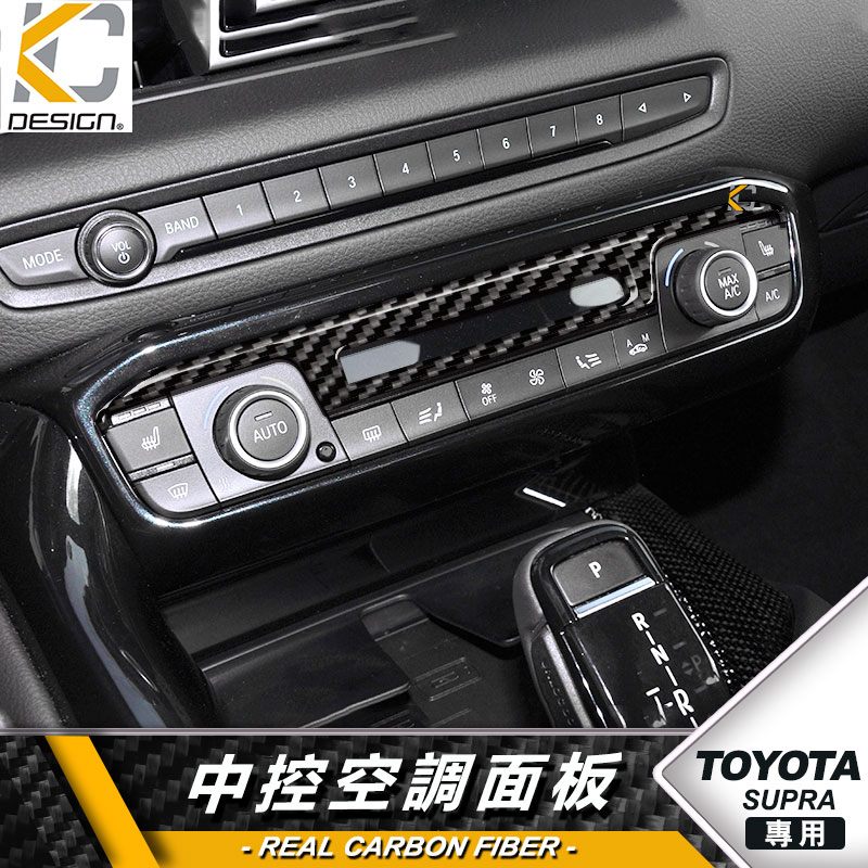 真碳纖維 Toyota Supra Premium MT 中控 銀幕貼 卡夢框 導航 內裝 音響貼 空調 冷氣 導航