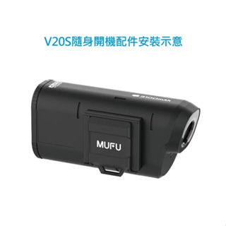 MUFU 行車紀錄器 V20S. V30P 配件 主機支架 (不含耳機)/V20S.V30P 隨身開機片 #2
