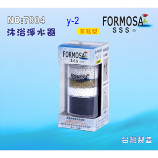 【七星淨水】FORMOSA除氯沐浴器.禮品.嬰兒用品.套房.衛浴設備.旅遊.租屋.廚具NO:7804