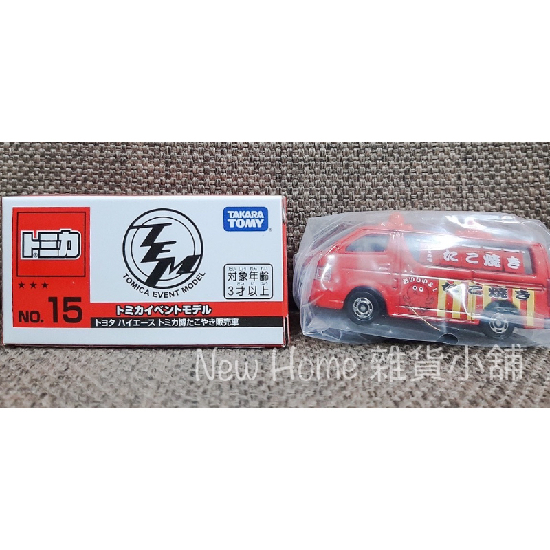 Tomica 會場車 No.15 章魚燒—車款