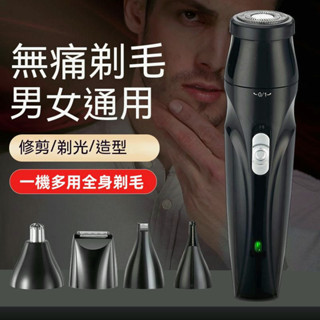 五合一多功能剃毛器 除毛器 電動刮鬍刀 鼻毛器 剃腋毛 私處除毛器 刮毛器 鼻毛修剪器 修鬢角 刮毛刀 多功能除毛機