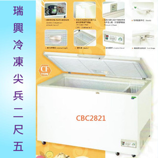【聊聊運費】瑞興冷凍尖兵冷凍櫃 RS-CF250 2.5尺 207L上掀冰櫃RS-DF250玻璃對拉 冷凍櫃 臺灣製造