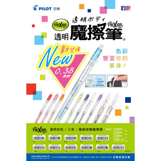 【開學文具】百樂 PILOT LFBS-18UF 極細魔擦筆 百樂擦擦筆 百樂FRIXION