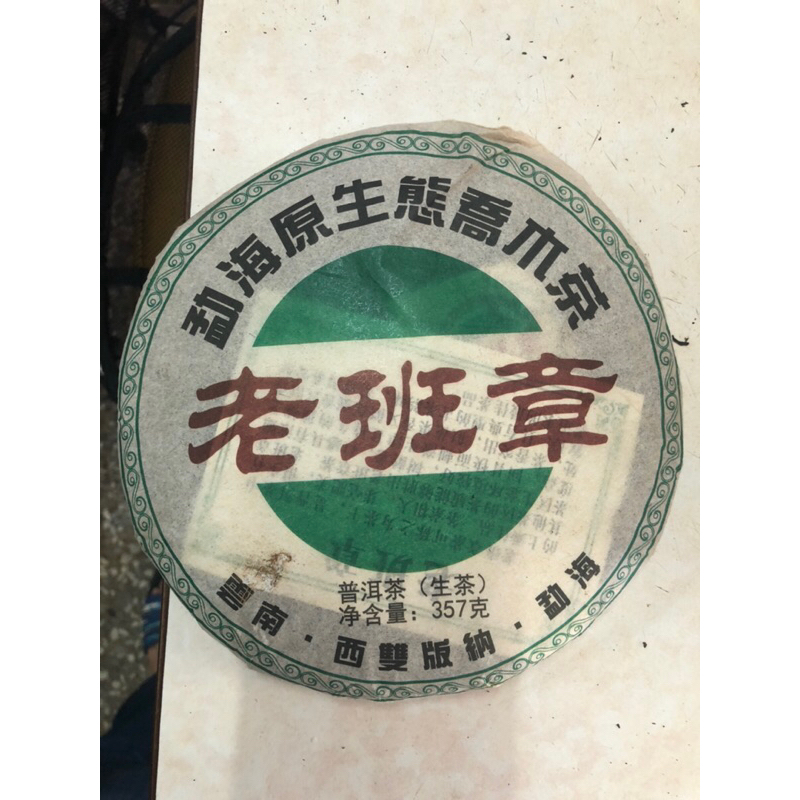 中國雲南普洱茶..老班章..生茶..2014年岀產..357公克左右..內有7片..1片600元